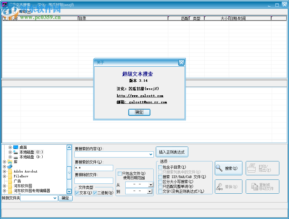 Super Text Search(超級文本搜索器) 3.14 綠色中文版