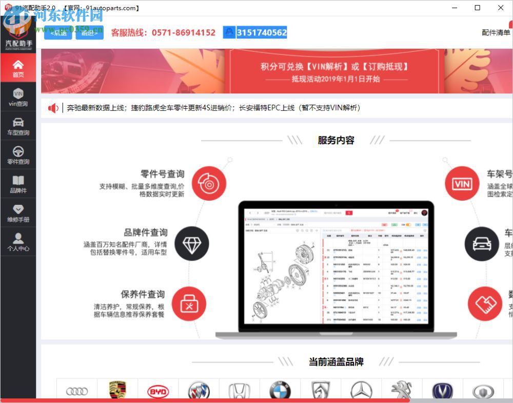 91汽配助手 2.0 官方版