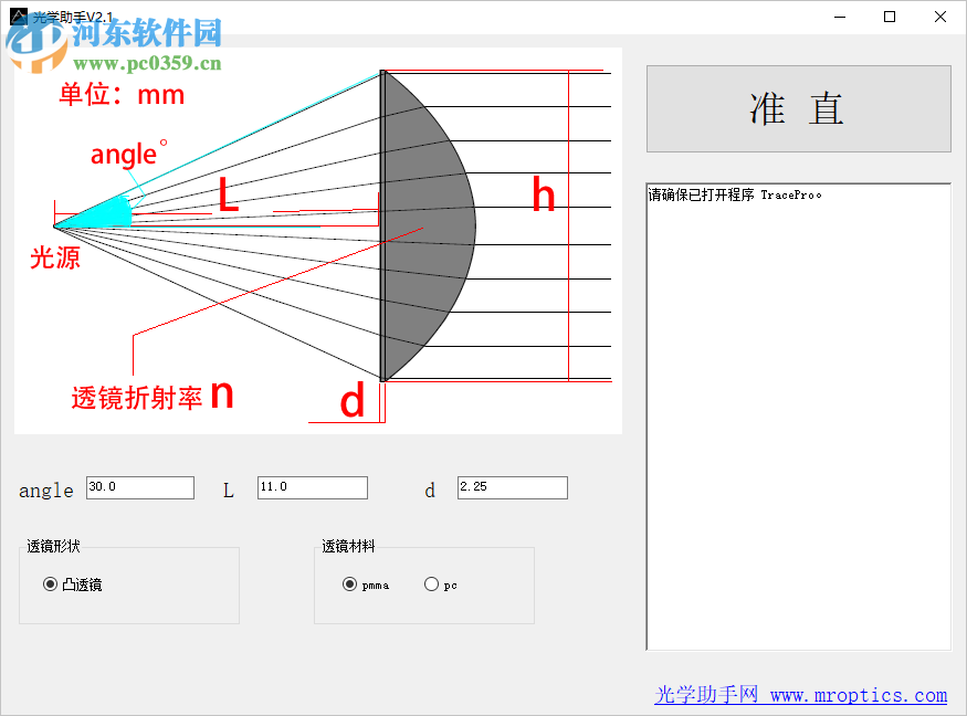 光學助手 2.1 中文版