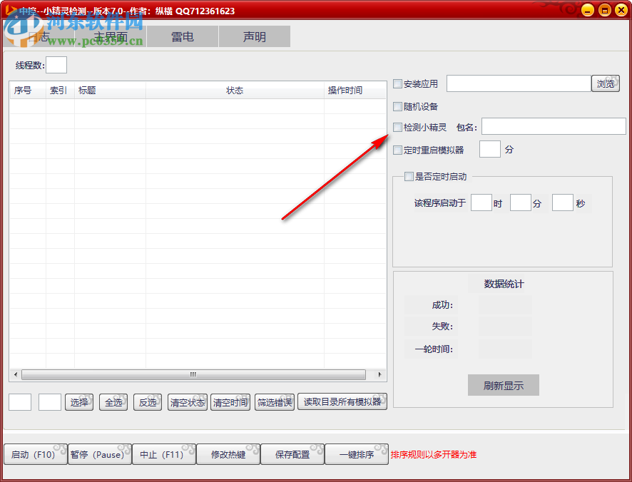 小精靈檢測 7.0 免費版