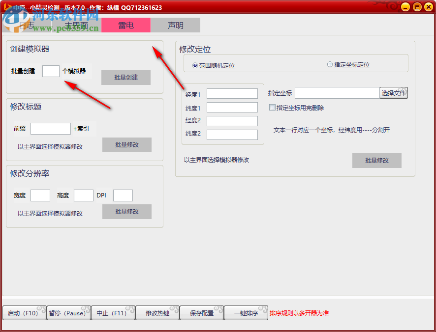 小精靈檢測 7.0 免費版