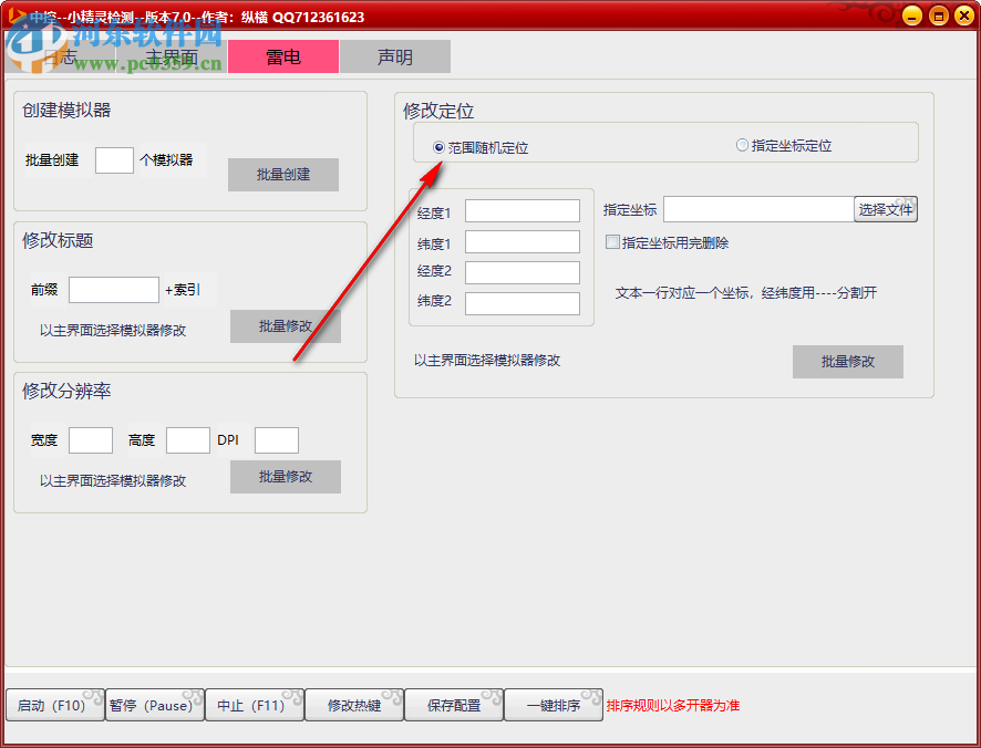 小精靈檢測 7.0 免費版