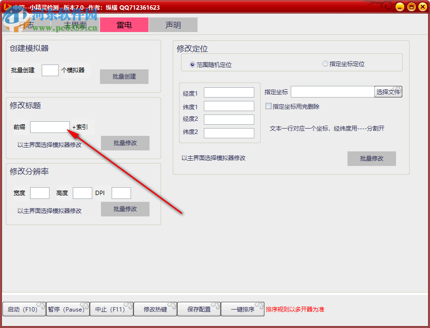 小精靈檢測 7.0 免費版