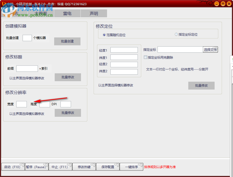 小精靈檢測 7.0 免費版