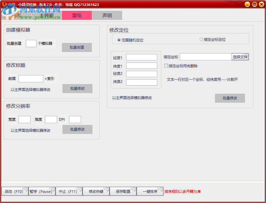 小精靈檢測 7.0 免費版