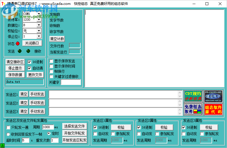 捷通串口調(diào)試軟件 7.0 免費版