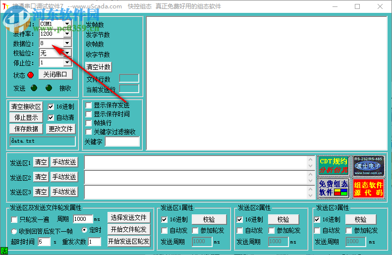 捷通串口調(diào)試軟件 7.0 免費版