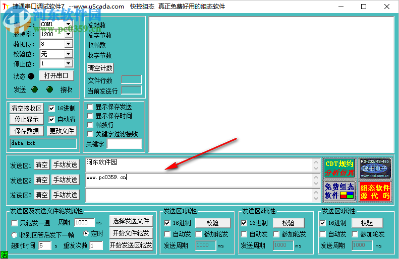 捷通串口調(diào)試軟件 7.0 免費版