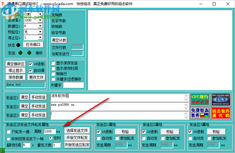 捷通串口調(diào)試軟件 7.0 免費版