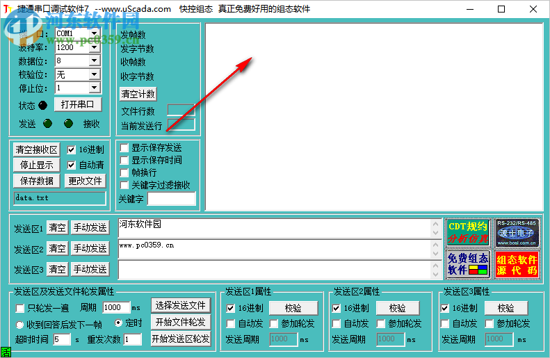 捷通串口調(diào)試軟件 7.0 免費版