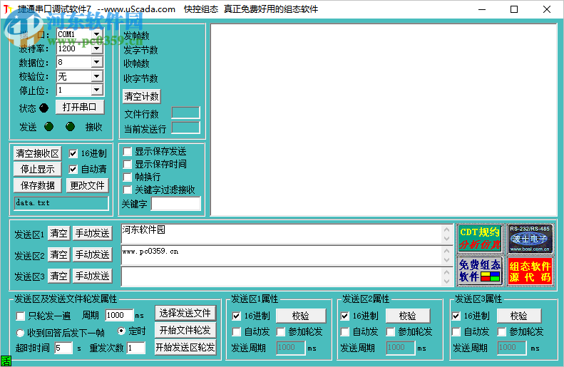 捷通串口調(diào)試軟件 7.0 免費版