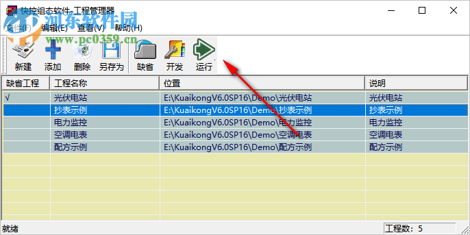 快控組態(tài)軟件 6.0sp16 官方版