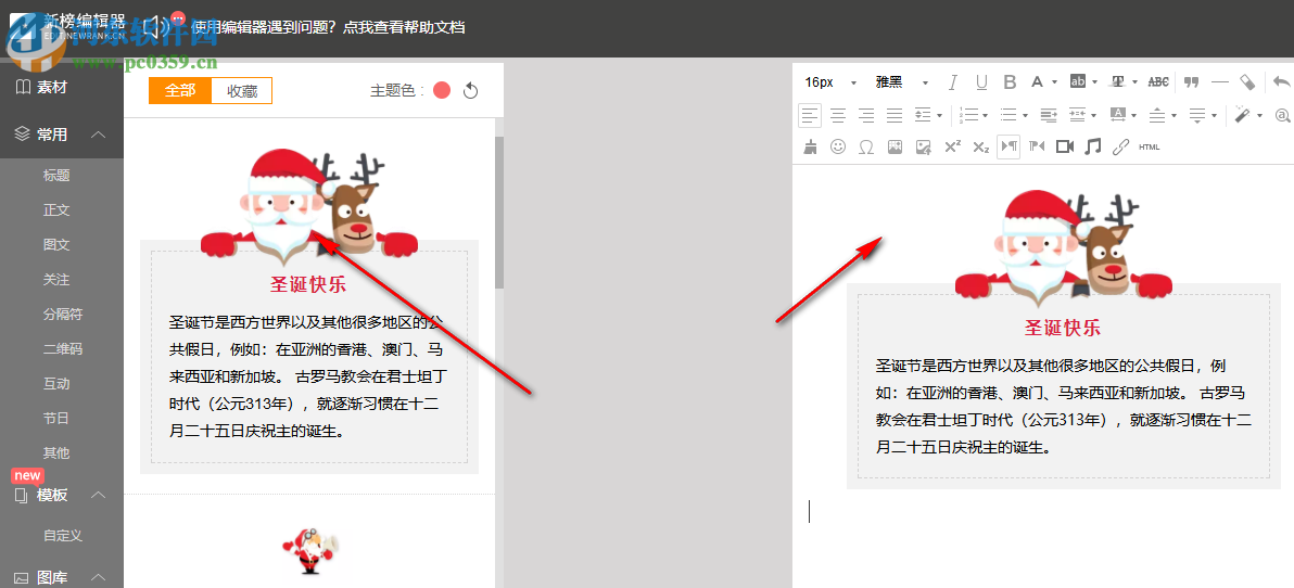 新榜微信編輯器 1.0.0 官方版