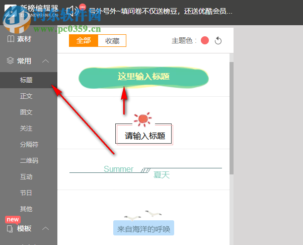 新榜微信編輯器 1.0.0 官方版