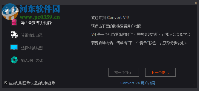 HDVideo Convert下載 4.5.1.1 中文版