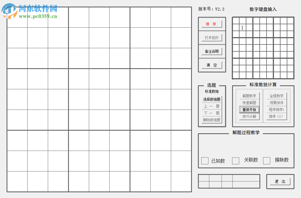 yzk數(shù)獨(dú)教學(xué)工具