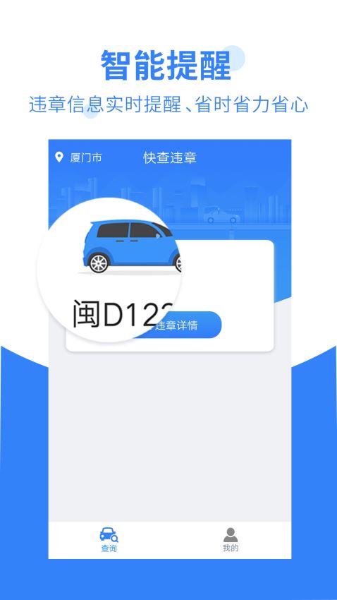 違章查詢寶(3)