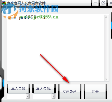 喜來客真人發(fā)音錄音軟件 1.0 官方版