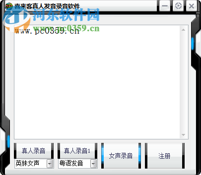 喜來客真人發(fā)音錄音軟件 1.0 官方版