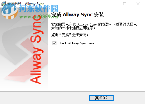 Allway Sync19通用注冊機下載32/64位通用版