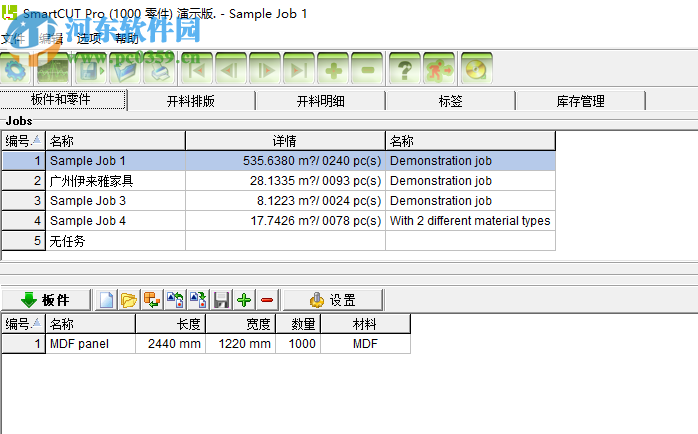 SmartCUT Pro(開料軟件) 2.5 免費版