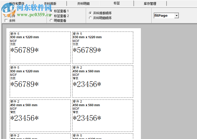 SmartCUT Pro(開料軟件) 2.5 免費版