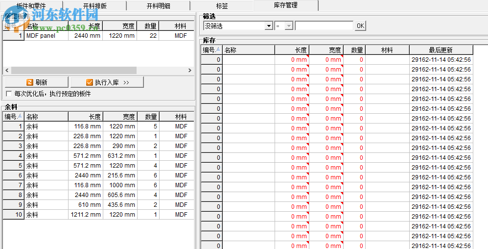 SmartCUT Pro(開料軟件) 2.5 免費版