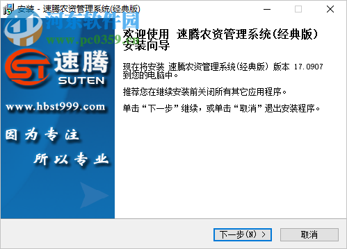 速騰農資管理系統 19.0123 官方版