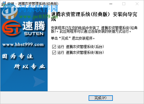 速騰農資管理系統 19.0123 官方版