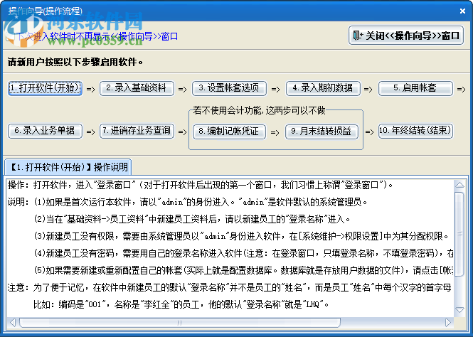 速騰農資管理系統 19.0123 官方版