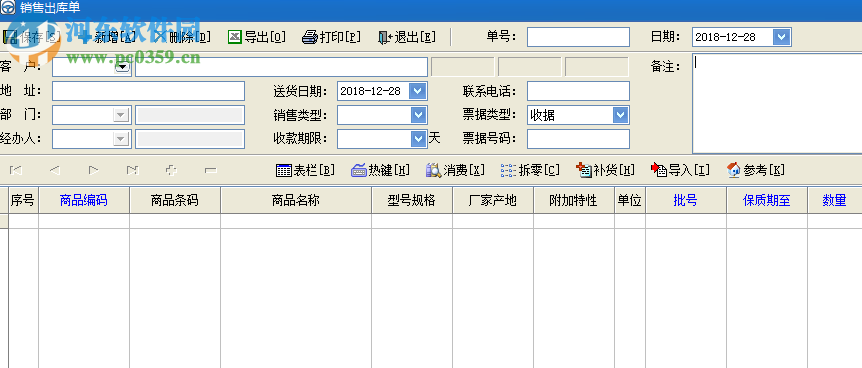 速騰農資管理系統 19.0123 官方版