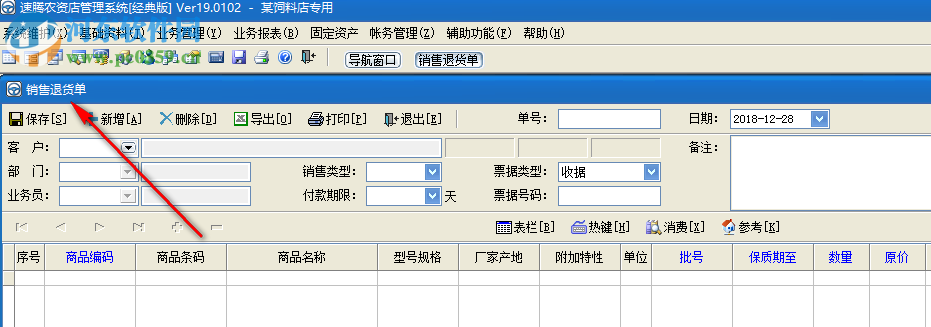 速騰農資管理系統 19.0123 官方版