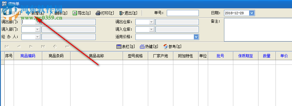 速騰農資管理系統 19.0123 官方版