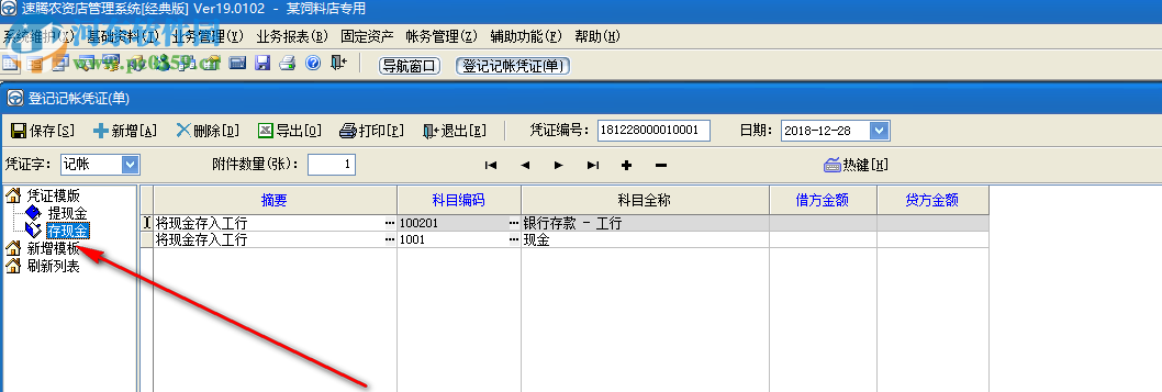 速騰農資管理系統 19.0123 官方版