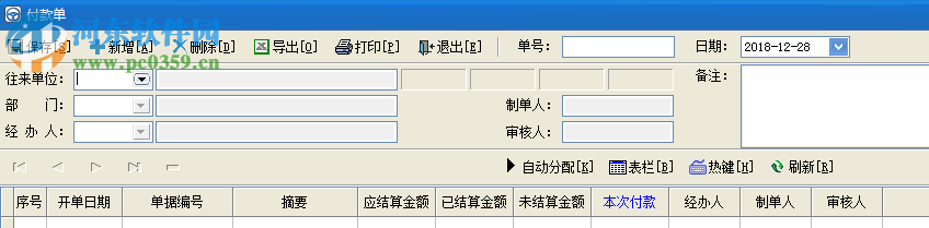 速騰農資管理系統 19.0123 官方版