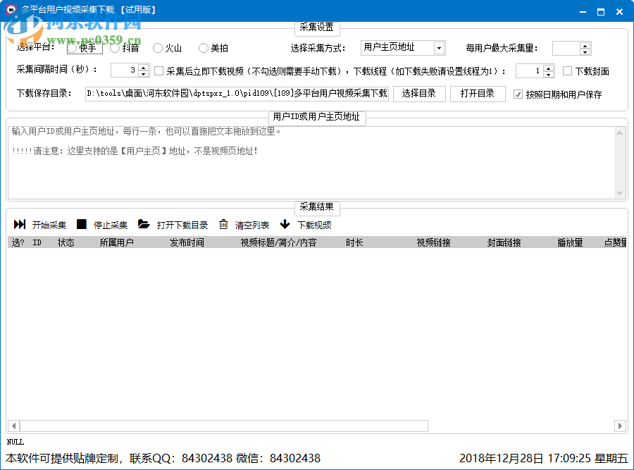 多平臺(tái)用戶(hù)視頻采集下載工具 1.0 綠色版