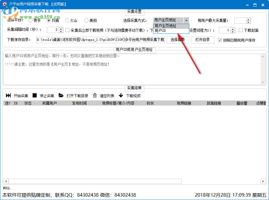 多平臺(tái)用戶(hù)視頻采集下載工具 1.0 綠色版