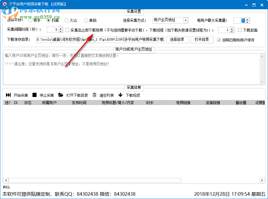 多平臺(tái)用戶(hù)視頻采集下載工具 1.0 綠色版