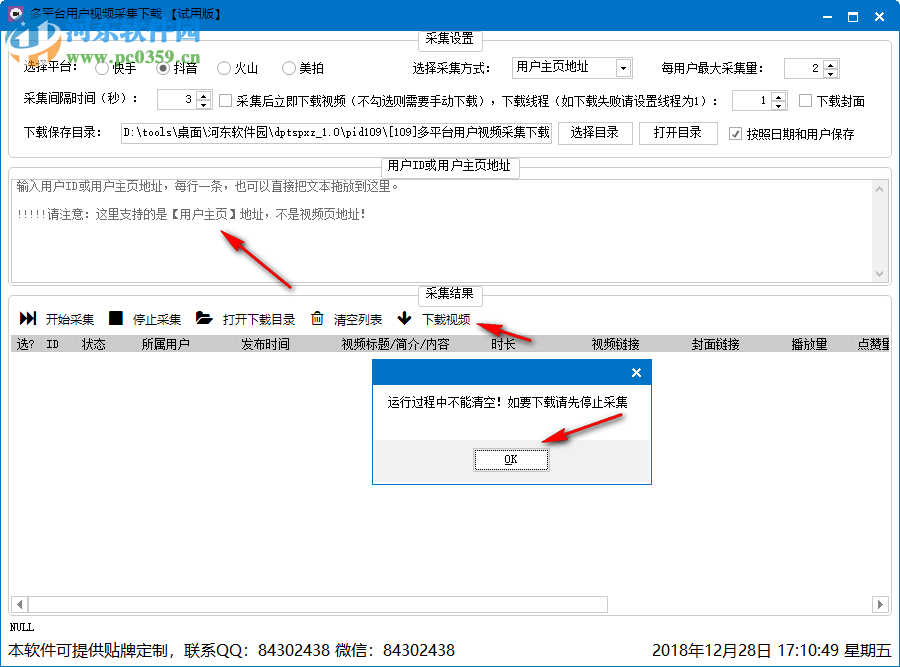 多平臺(tái)用戶(hù)視頻采集下載工具 1.0 綠色版