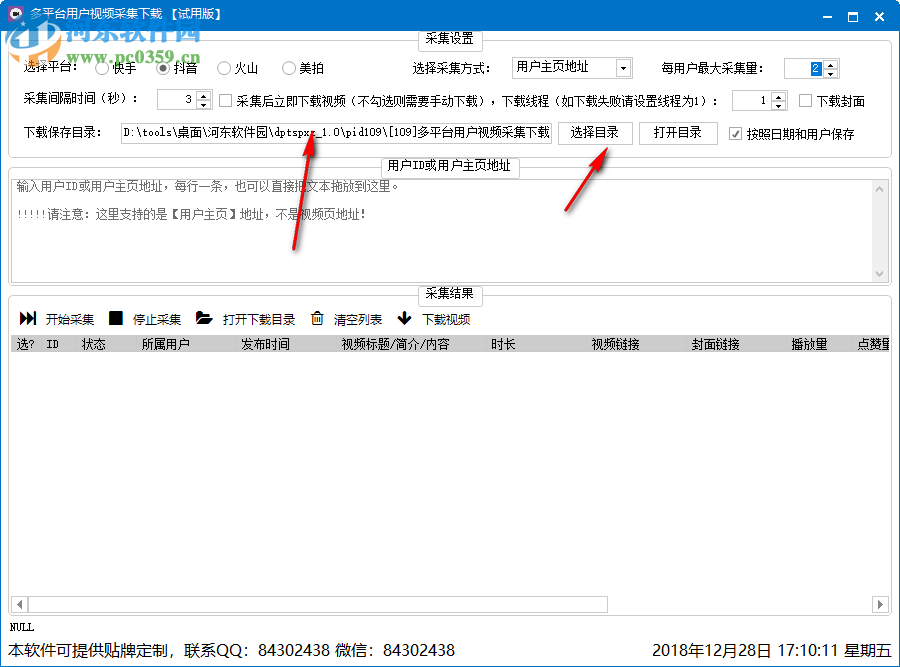 多平臺(tái)用戶(hù)視頻采集下載工具 1.0 綠色版