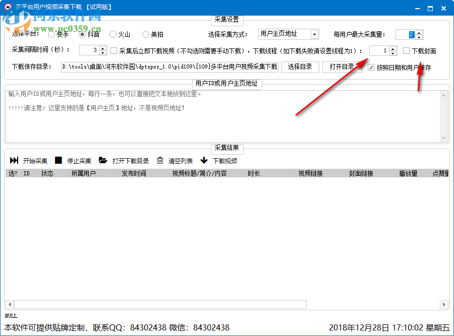 多平臺(tái)用戶(hù)視頻采集下載工具 1.0 綠色版