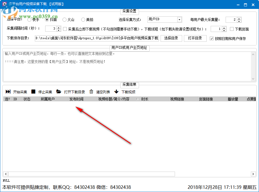 多平臺(tái)用戶(hù)視頻采集下載工具 1.0 綠色版