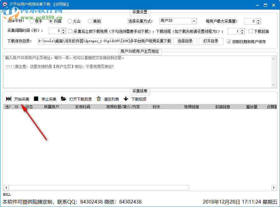 多平臺(tái)用戶(hù)視頻采集下載工具 1.0 綠色版