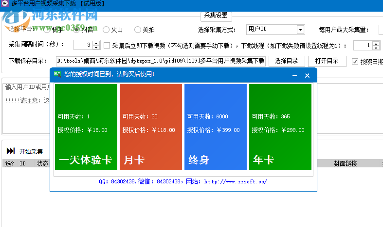 多平臺(tái)用戶(hù)視頻采集下載工具 1.0 綠色版