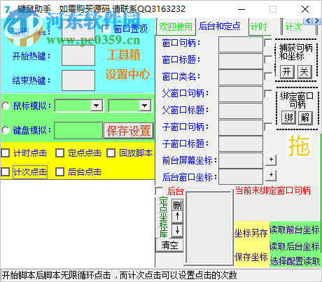 77鍵鼠助手 7.7 綠色免費版