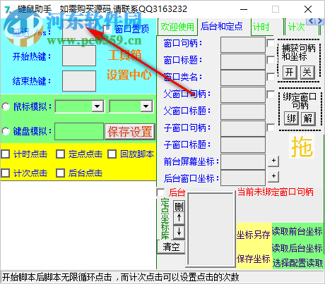 77鍵鼠助手 7.7 綠色免費版