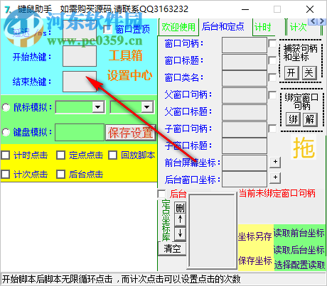 77鍵鼠助手 7.7 綠色免費版