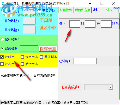 77鍵鼠助手 7.7 綠色免費版