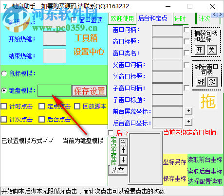 77鍵鼠助手 7.7 綠色免費版