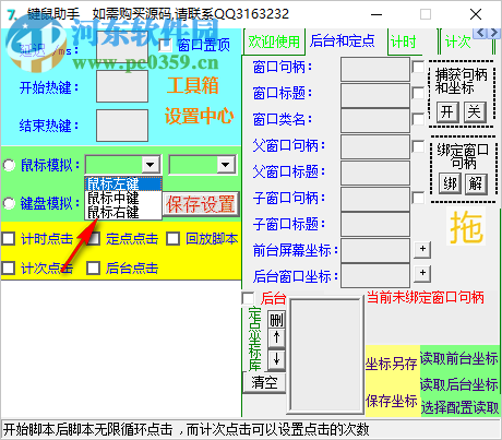 77鍵鼠助手 7.7 綠色免費版